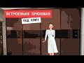 миниатюра 0 Видео о мебели Шкаф купе из ЛДСП и черного стекла